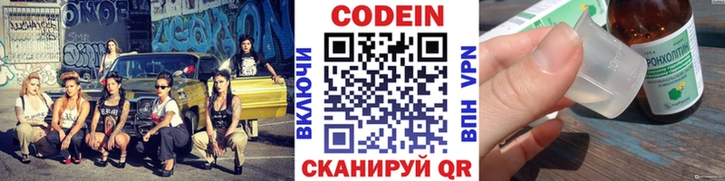 Кодеиновый сироп Lean Purple Drank  Лукоянов 